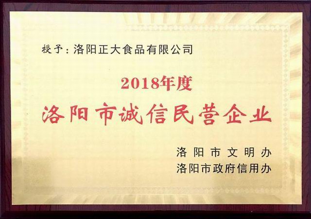 40.洛陽市誠(chéng)信民營(yíng)企業(yè) 2018.11